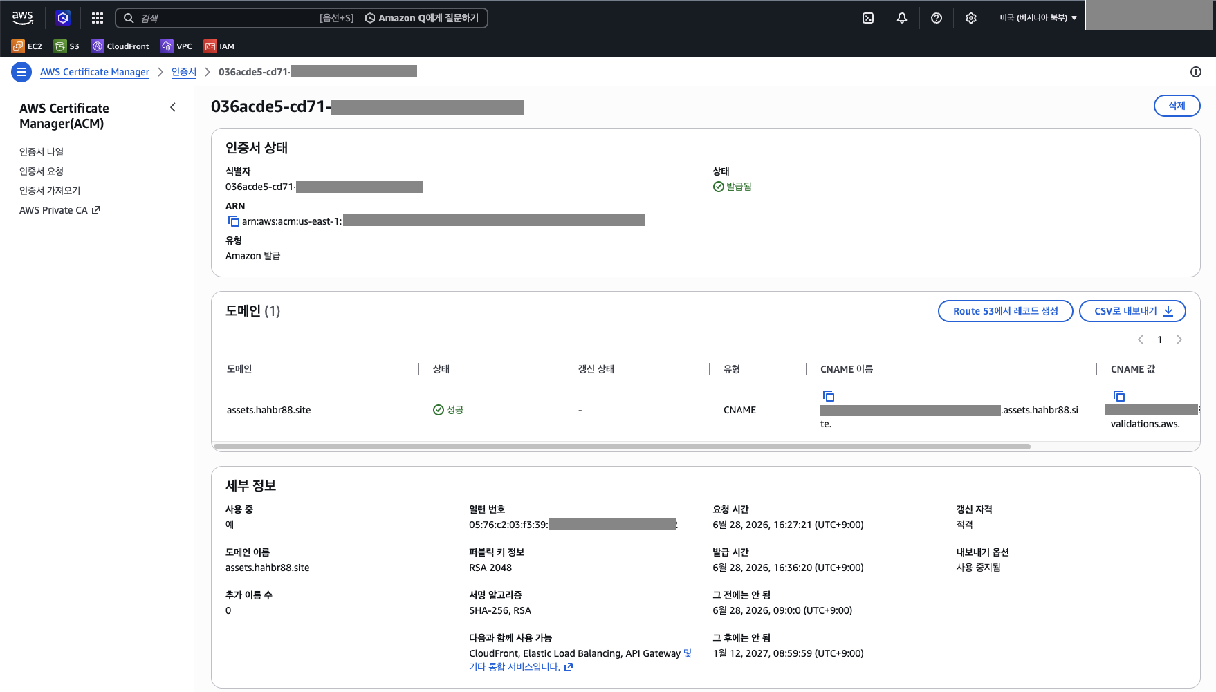 assets.hahbr88.site 인증서 상태가 발급됨으로 표시된 ACM 화면